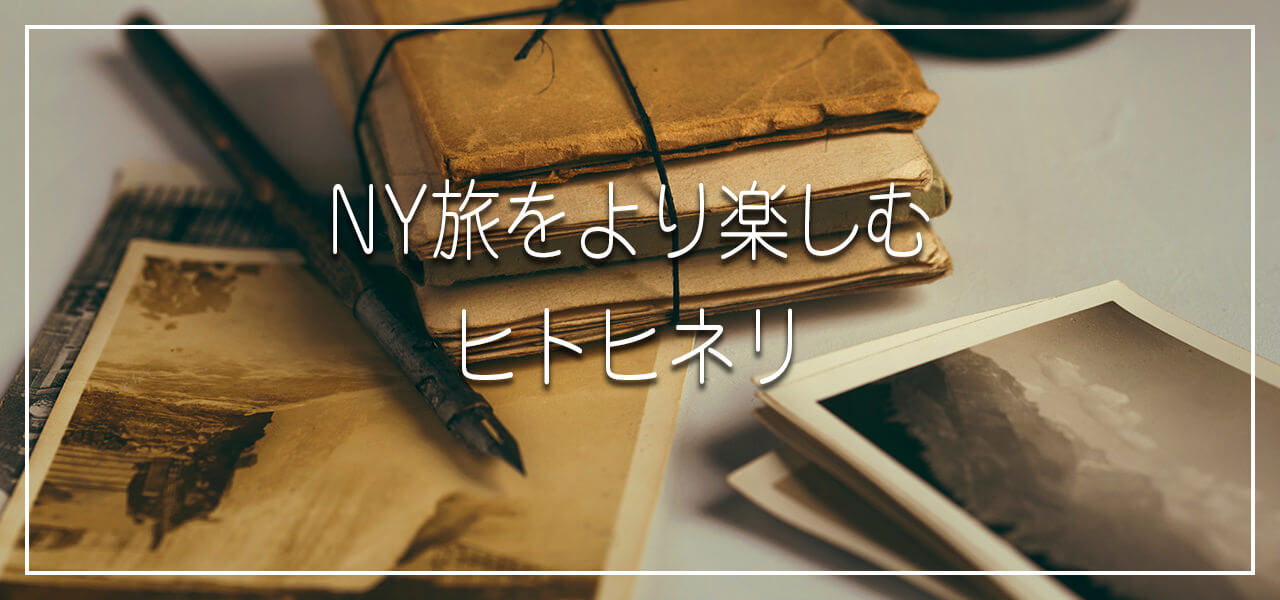 ヒトヒネリ
