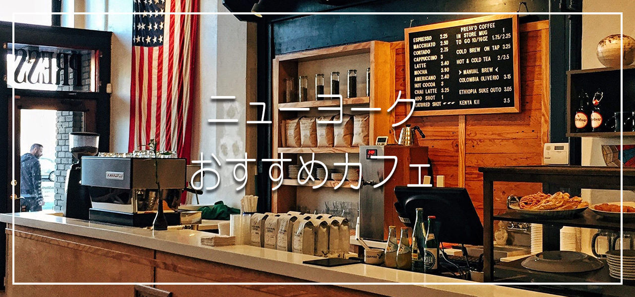 カフェ