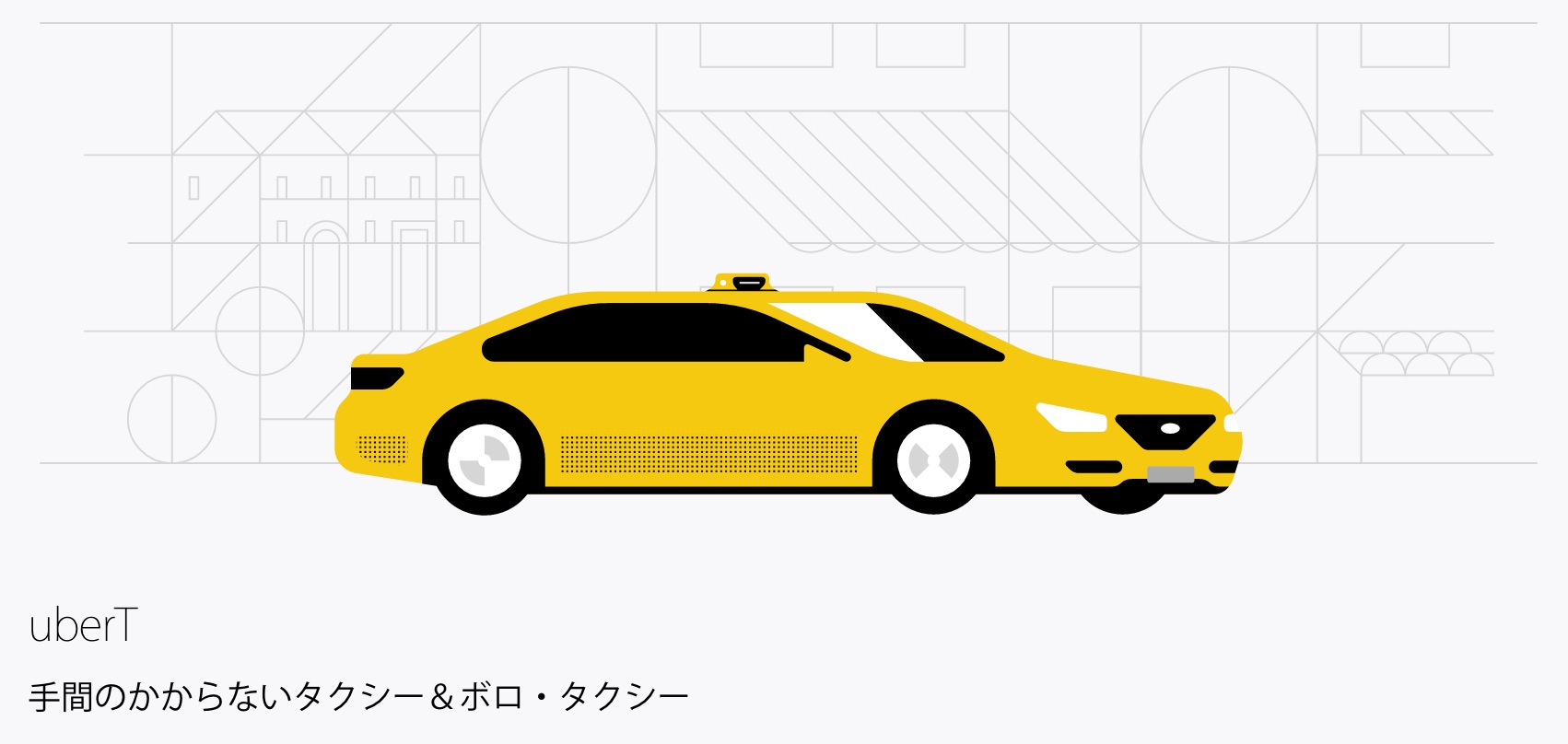 Uber タクシー それとも Uber ドライバーとして または乗客としてニューヨークで Uber を活用しましょう