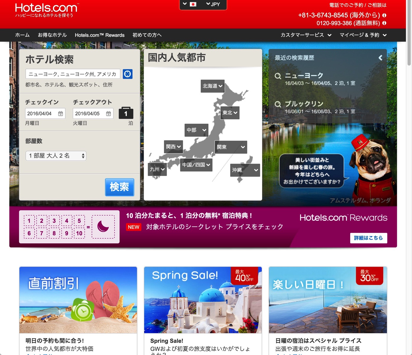 海外ホテル 国内ホテル 格安ホテルを予約 ホテルズドットコム Hotels com Japan