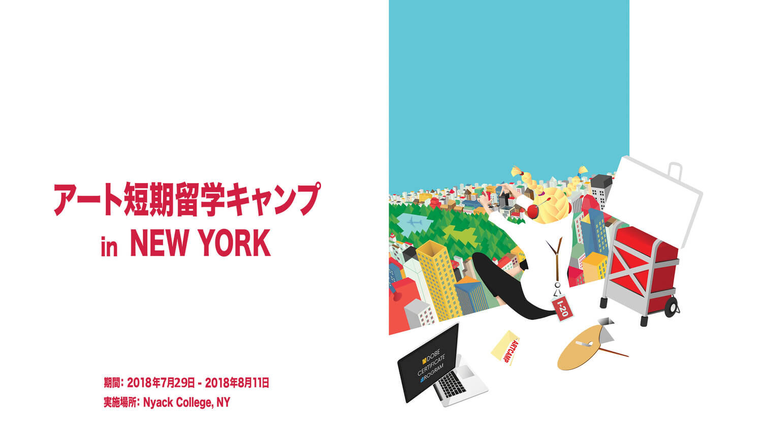 ニューヨークでアート留学したいなら【アート短期留学キャンプ in New York】がおすすめ！＜PR＞ BASIK NEW YORK